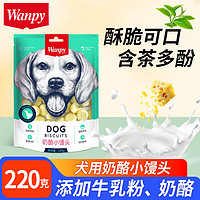 Wanpy 顽皮 奶酪小馒头狗零食220g装洁齿磨牙棒通用型犬宠物训练奖励 奶酪味小馒头 2袋 220g袋装