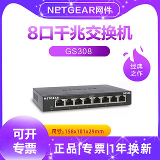 NETGEAR 美国网件 GS308/GS105交换机 5口/8口千兆国标网线分线器八口分流器集线器交换器1000M