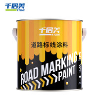 千居美 快干型马路划线漆 停车场车位漆道路标线漆高速公路画线漆厂房仓库标识油漆水泥柏油地面漆 3KG 白色