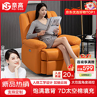 奈高（NAIGAO）功能沙发电动沙发客厅单人沙发椅按摩椅电动摇躺椅懒人椅家用 科技布-果粒橙