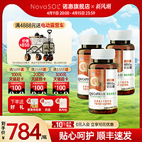 诺惠 牌辅酶Q10德国进口水溶型NovaSOL软胶囊q10心脏备孕30粒*3瓶