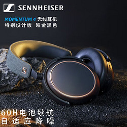 SENNHEISER 森海塞尔 MOMENTUM4大馒头四代蓝牙降噪耳机特别版曜金黑色 牛仔蓝