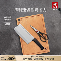 ZWILLING 双立人 Enjoy 中片刀+point 剪刀+砧板