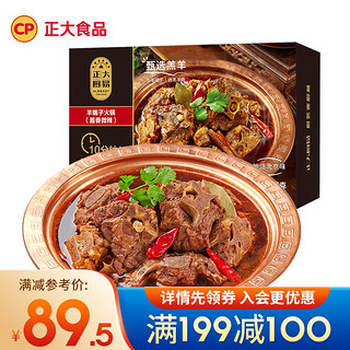 CP 正大食品 正大厨易 预制菜 方便菜速食  半成品菜 快手菜 家常菜 羊蝎子火锅1200g