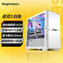 Segotep 鑫谷 小型台式机箱卓灵3 新品小板机箱 白色