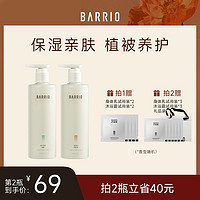 BARRIO 巴莉奥 香氛身体乳补水保湿滋润持久留香不粘腻