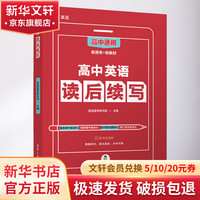 高中英语读后续写 图书