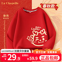 LA CHAPELLE KIDS 拉夏贝尔龙年儿童红色卫衣2024新款女童新年衣服男童本命年长袖 线条龙_右下红色 150cm