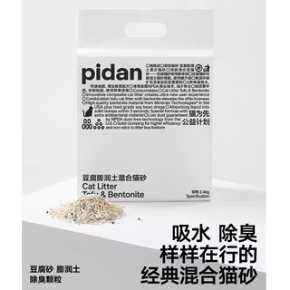 pidan 猫砂皮蛋混合猫砂豆腐砂破碎膨润土6L