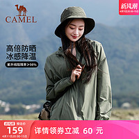 CAMEL 骆驼 女装防晒衣2024春夏新款户外防紫外线遮阳透气防晒服休闲外套