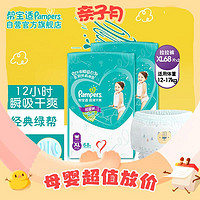 移动端、京东百亿补贴：Pampers 帮宝适 绿帮 拉拉裤 XL136