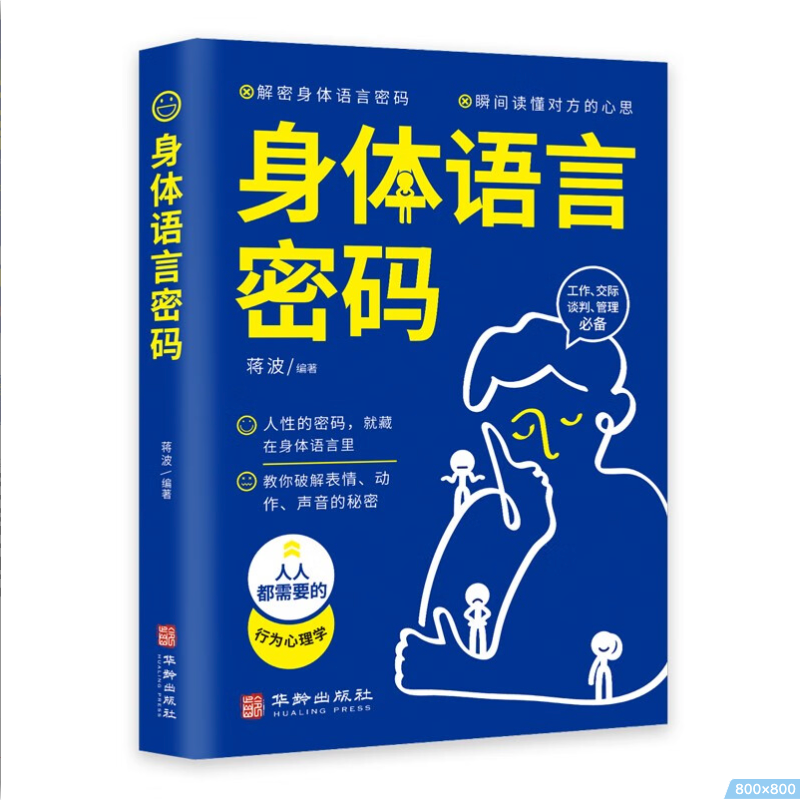 《身体语言密码》