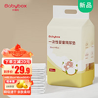 BABY BOX 贝博氏 babybox婴儿一次性隔尿垫50片35*45cm宝宝护理垫防水透气吸水