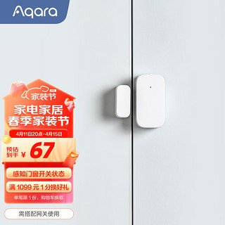 Aqara 绿米联创 绿米门窗传感器「米家/HomeKit」