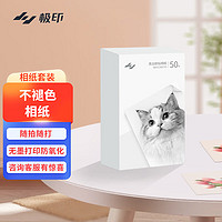 xprint 极印 口袋照片打印机SM60L黑白趣玩相纸50张