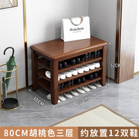 藤印象实木换鞋凳家用门口鞋柜鞋凳一体式可坐收纳穿鞋凳多层入户鞋架 胡桃色【80cm三层】
