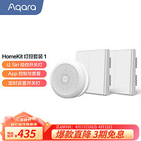 Aqara 绿米联创 HomeKit灯控套装遥控开关照明苹果居语音控制 M1S+零火双