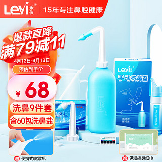 Leyi 乐仪 SX-2L 手洗冲鼻器套装(洗鼻器500ml+洗鼻盐4.5g*60包+量杯+搅拌棒*2+测温贴)