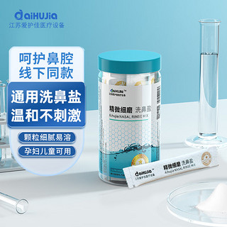 aiHUJia 爱护佳 洗鼻盐4.5g*30包 洗鼻剂 洗鼻器专用洗鼻盐 无碘盐