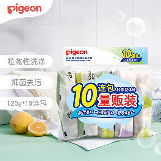 Pigeon 贝亲 儿童洗衣皂120g10连包 (阳光香*4 柠檬草香*3 紫罗兰香*3 ) PL334