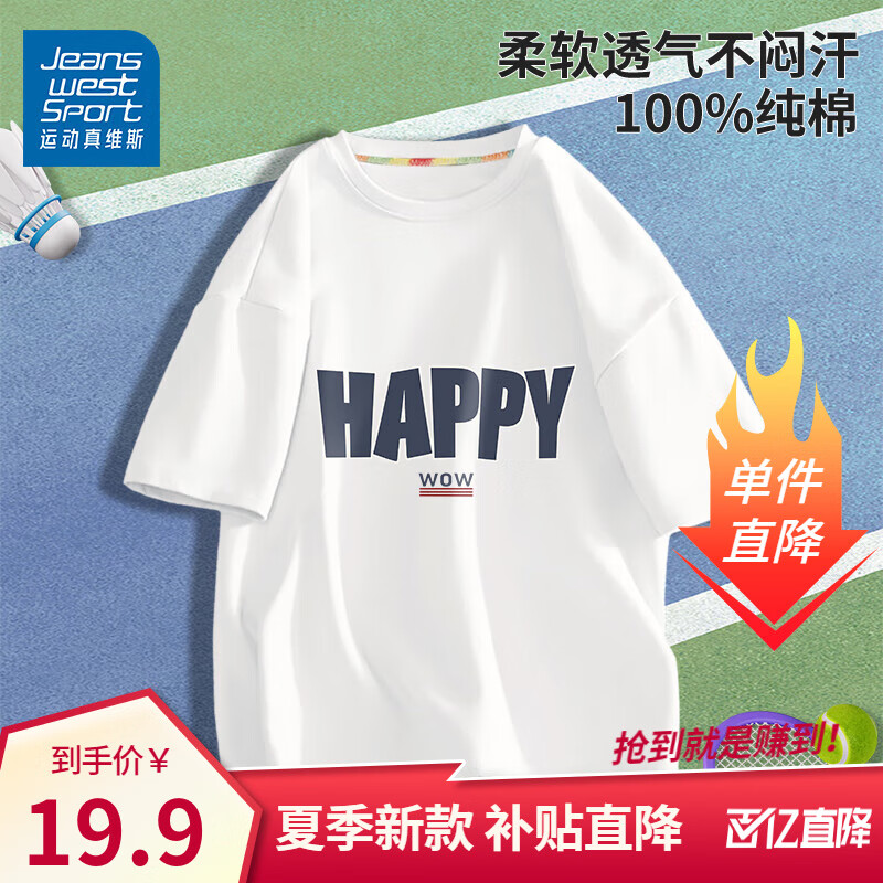 JEANSWEST SPORT真维斯集团男童t恤儿童纯棉短袖中大童运动透气薄款夏装 白 JHAPPY 150