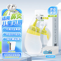 小象舒比 洗鼻器  120ml洗鼻器+10包洗鼻剂