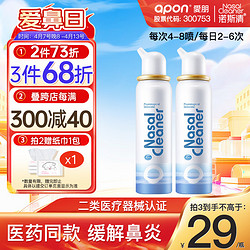 Nasal Cleaner 诺斯清 生理性海水鼻腔护理喷雾器 成人装 80ml*2瓶