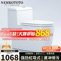 NEMKOTOTO 马桶坐便器喷射虹吸式座便器8.0大口径250/300/350/400MM坑距下单备