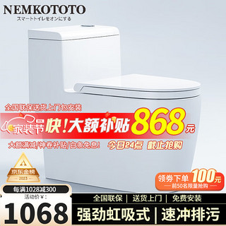 NEMKOTOTO 马桶坐便器喷射虹吸式座便器8.0大口径加宽管道防臭