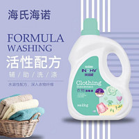 百亿补贴：海氏海诺 衣物消毒液2kg/瓶 贴身衣物消毒护理