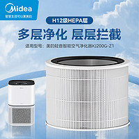 美的（Midea）空气净化器滤芯除甲醛除雾霾颗粒物净化器Z1滤网FC-20M2【配件】