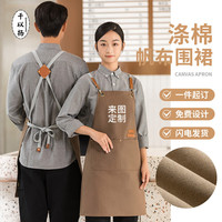 千以扬高端涤棉帆布围裙logo印字餐厅饭店奶茶花店超市女工作服 501咖色 均码