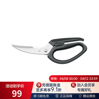 WMF 福腾宝 德国福腾宝 厨房剪刀（家禽用）Poultry scissors 黑色