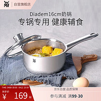 WMF 福腾宝 Diadem Plus系列 奶锅(16cm、不锈钢)