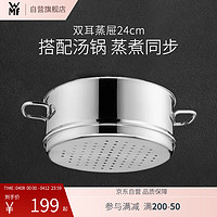 WMF 福腾宝 德国福腾宝奶锅汤锅蒸锅蒸屉锅具配件蒸笼蒸格汤蒸锅蒸屉 24cm