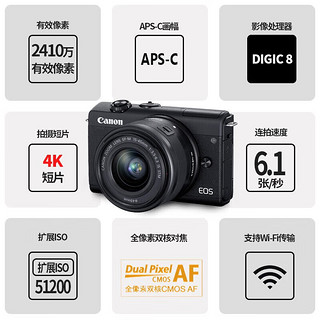 佳能（Canon） EOS M200 15-45 STM 镜头套机 扫街旅拍套装 黑 15-45套机128G进阶套装 黑