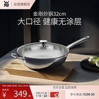 WMF 福腾宝 德国福腾宝无涂层不锈钢适用多种炉灶金刚炒锅系列32cm