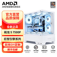 百亿补贴：AMD R5 7500F/5700X3D/7700XT游戏台式电脑整机组装机DIY套机