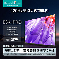 Hisense 海信 电视 55E3K-PRO 55英寸 120Hz高刷 3+64GB远场语音液晶平板电视机 55英寸