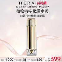 HERA 赫妍 韩国HERA赫妍稀佳旎雅signia精华乳