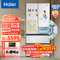 Haier 海尔 510升大容量法式多门四开门家用电冰箱 全新彩晶面板 超薄嵌入式 变频无霜三档变温净味