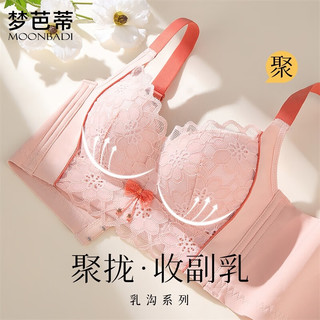 梦芭蒂（Moonbadi）内衣女小胸聚拢文胸强调整型显大美背无钢圈上托收副乳胸罩 樱粉色 75B 34/75B