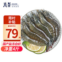 移动端、京东百亿补贴：万景 鲜冻白虾 100-120只 2kg