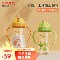 evorie 爱得利 儿童水杯 PPSU奶瓶一瓶两用宝宝喝水杯6个月以上240ml PPSU吸管杯240ml 绿色