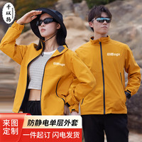 千以扬防静电冲锋衣logo工作服秋冬男女防风防水户外登山工装印字 黄色 S