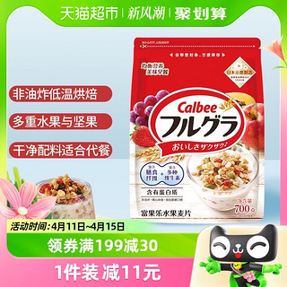 88VIP：Calbee 卡乐比 进口原味水果麦片700g*1袋即食燕麦片早餐饱腹冲饮