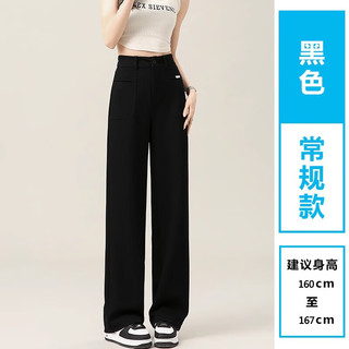 朵沐缦垂感直筒阔腿裤女春秋2024高腰显瘦垂感长裤窄版小个子休闲裤 1262黑色正常款（高160-167选） XXL(131-145斤)