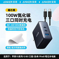 百亿补贴：Anker 安克 充电器100W快充65W多口头+1.5米100w数据线