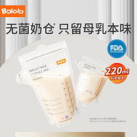 Bololo 波咯咯 储奶袋母乳保鲜袋冷藏存奶袋人奶储存袋冷冻储存奶袋 220ML/15片装