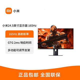 百亿补贴：Xiaomi 小米 XMMNT245HF1 24.5英寸 IPS G-sync 显示器 (1920×1080、165Hz、95%DCI-P3、HDR400)